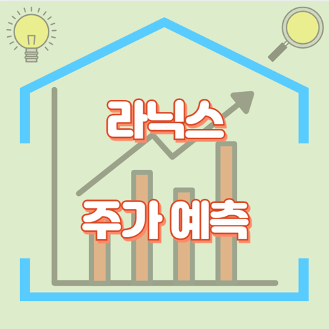 라닉스_썸네일