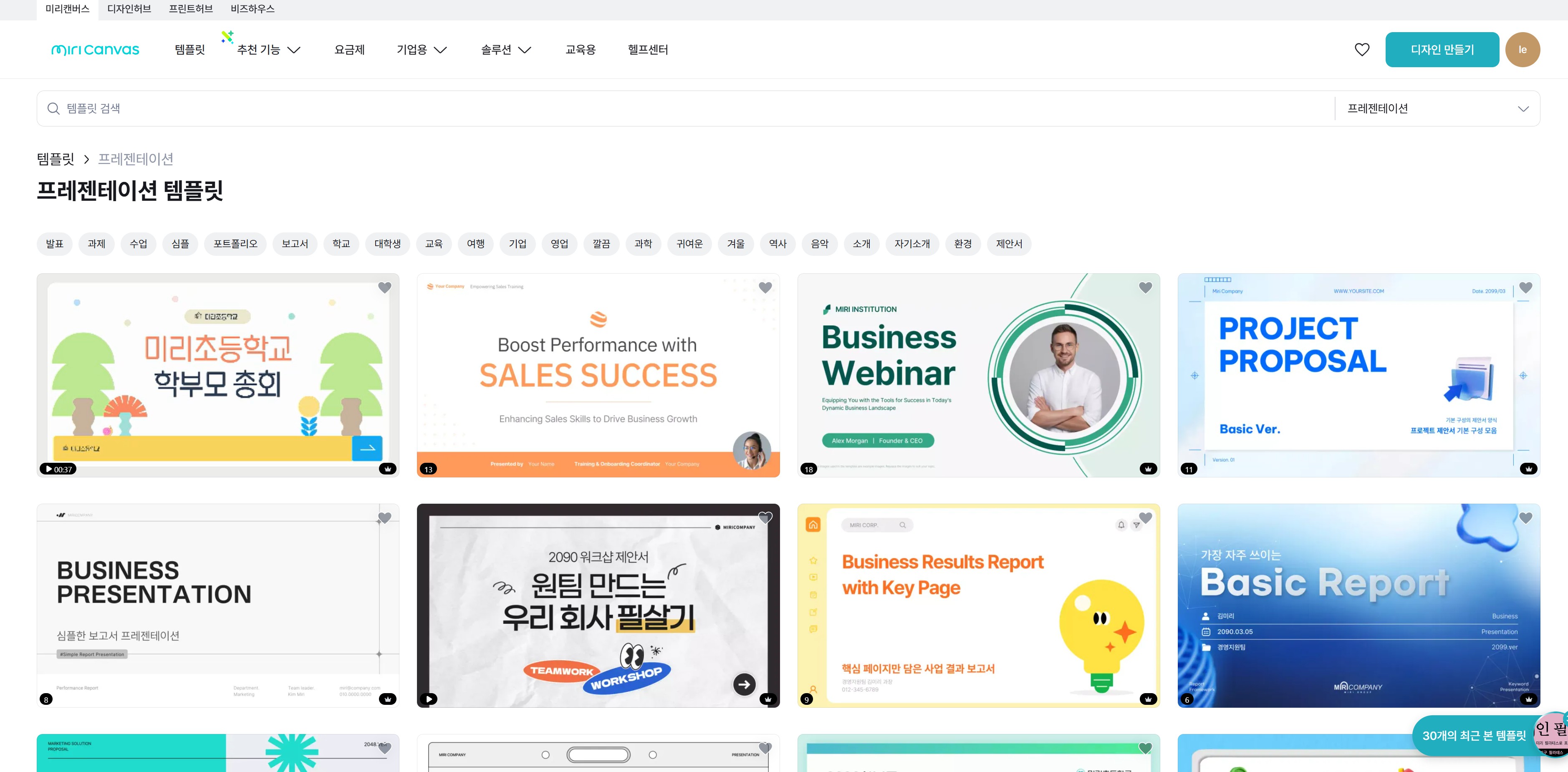 PPT 무료 템플릿 사이트 - 1. 미리캔버스