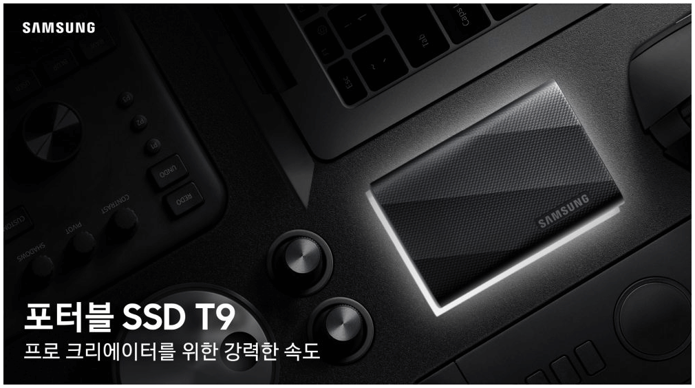유튜버 맞춤 포터블 SSD 삼성전자 T9 출시 - 전문 크리에이터 맞춤 포터블 SSD (출처: 삼성전자 뉴스룸) 썸네일