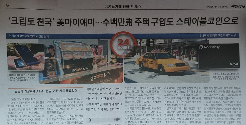 미국 마이애미 비트코인 라이트닝 네트워크 결제 현황 매일경제 기사 지면