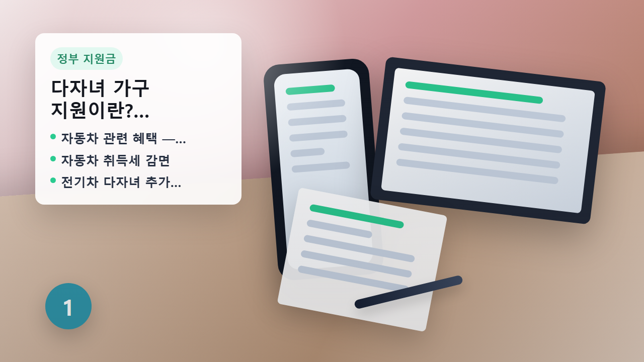다자녀 공공요금 점검 안내 이미지