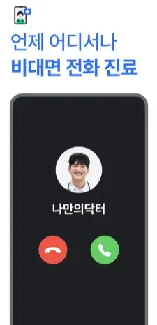 나만의닥터 어플