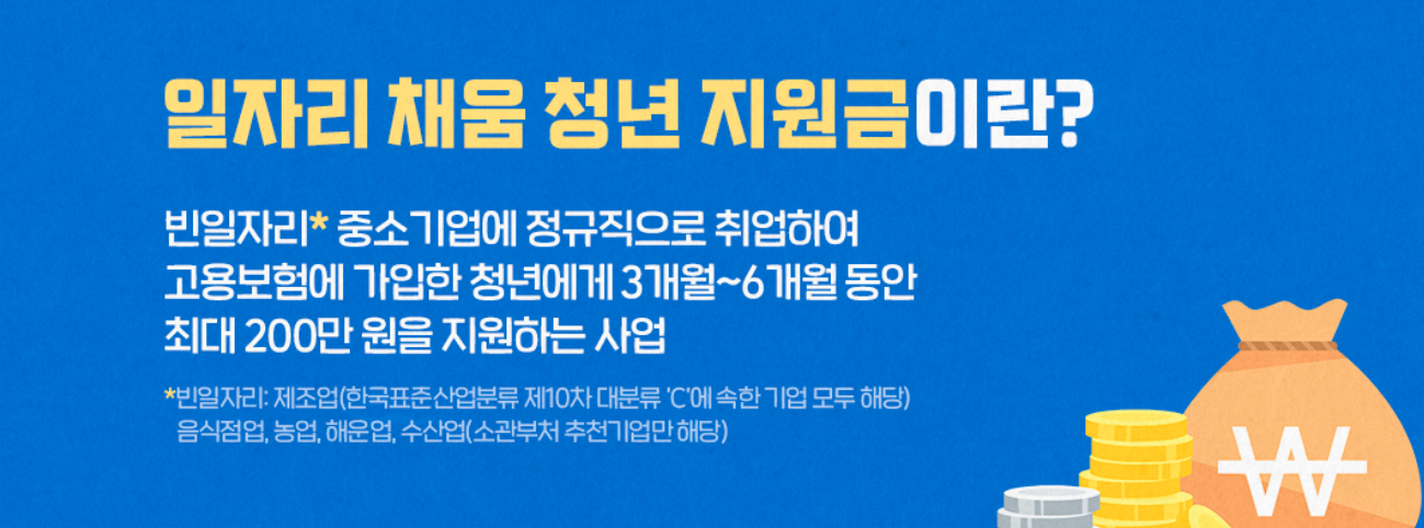 제조업 취업 청년 일자리 채움 청년지원금 200만원