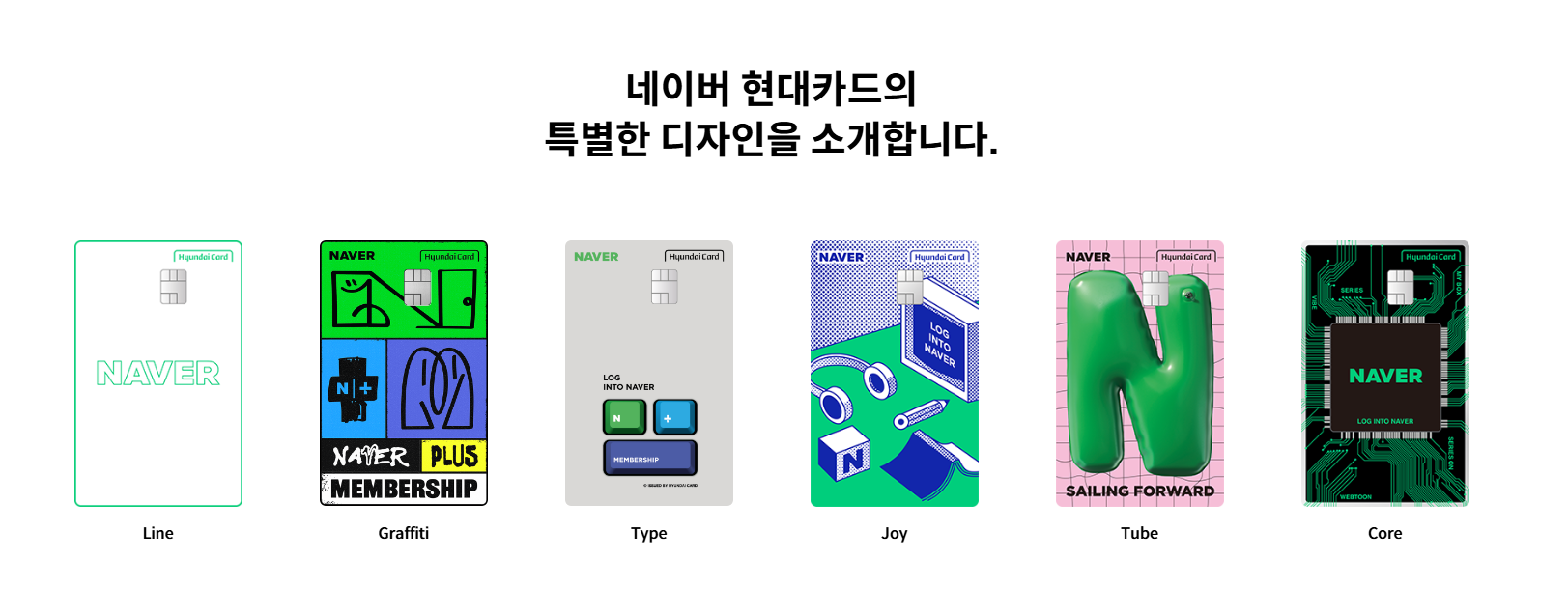 네이버 현대카드 디자인