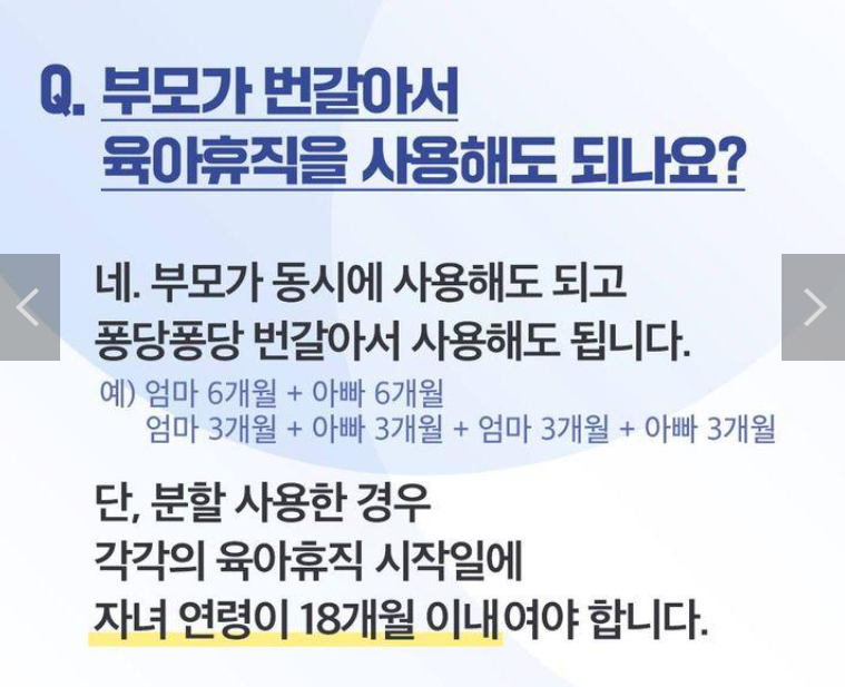 육아휴직 급여 휴직기간 신청
