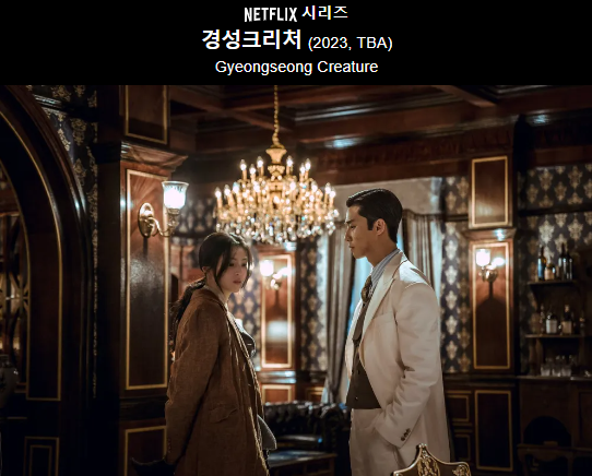 경성크리처