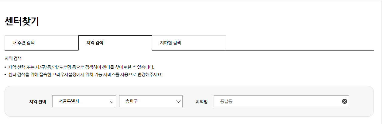 송파구 삼성전자 서비스센터 찾기
