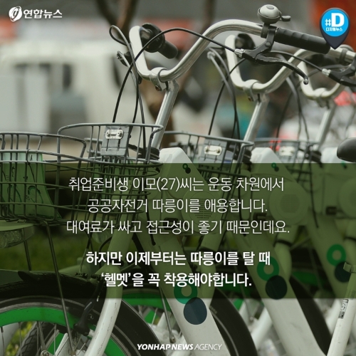 2018년도부터 시행된 전 좌석 안전띠 및 자전거 안전모 의무화 관련 인포그래픽