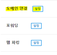 가비아 도메인 티스토리 연동