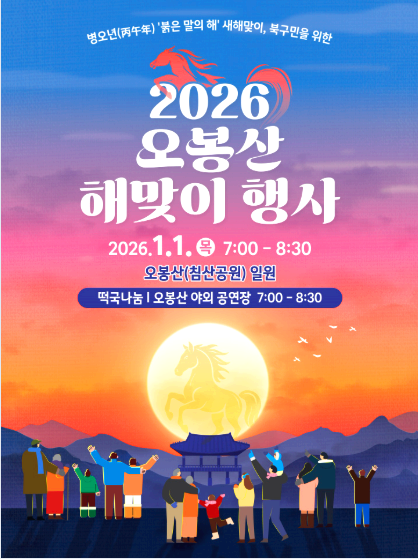 병오년 새해 해맞이