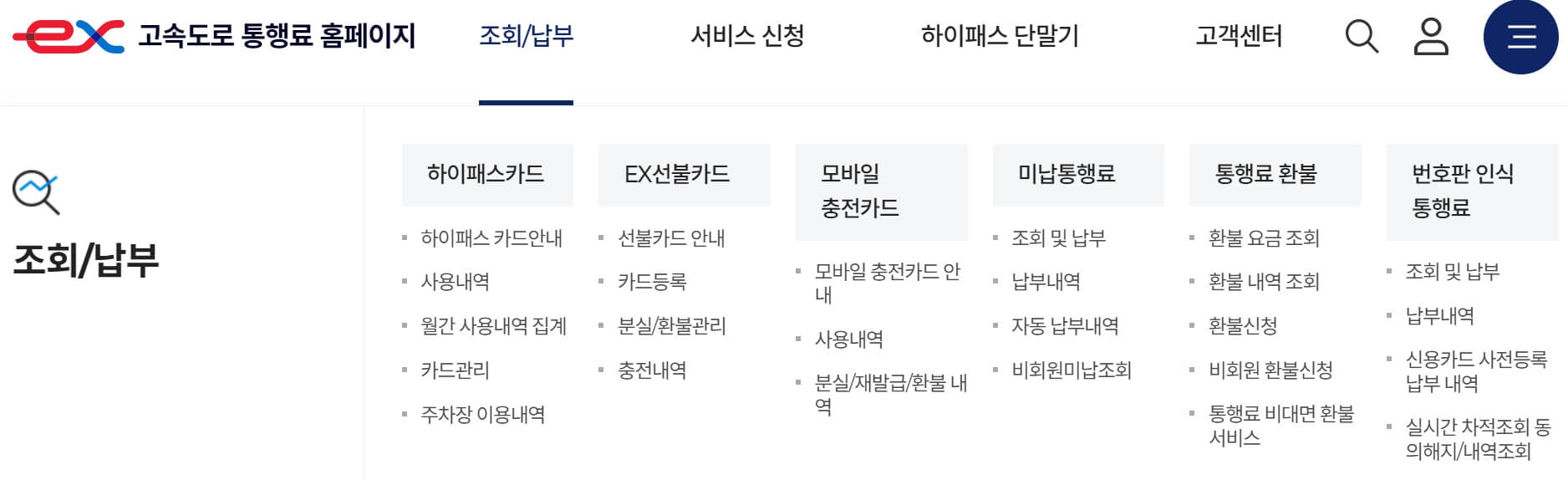 하이패스 사용내역 및 미납내역 조회 방법