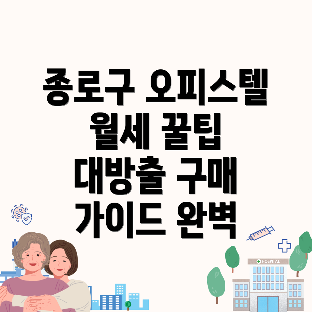 서울 종로구 오피스텔