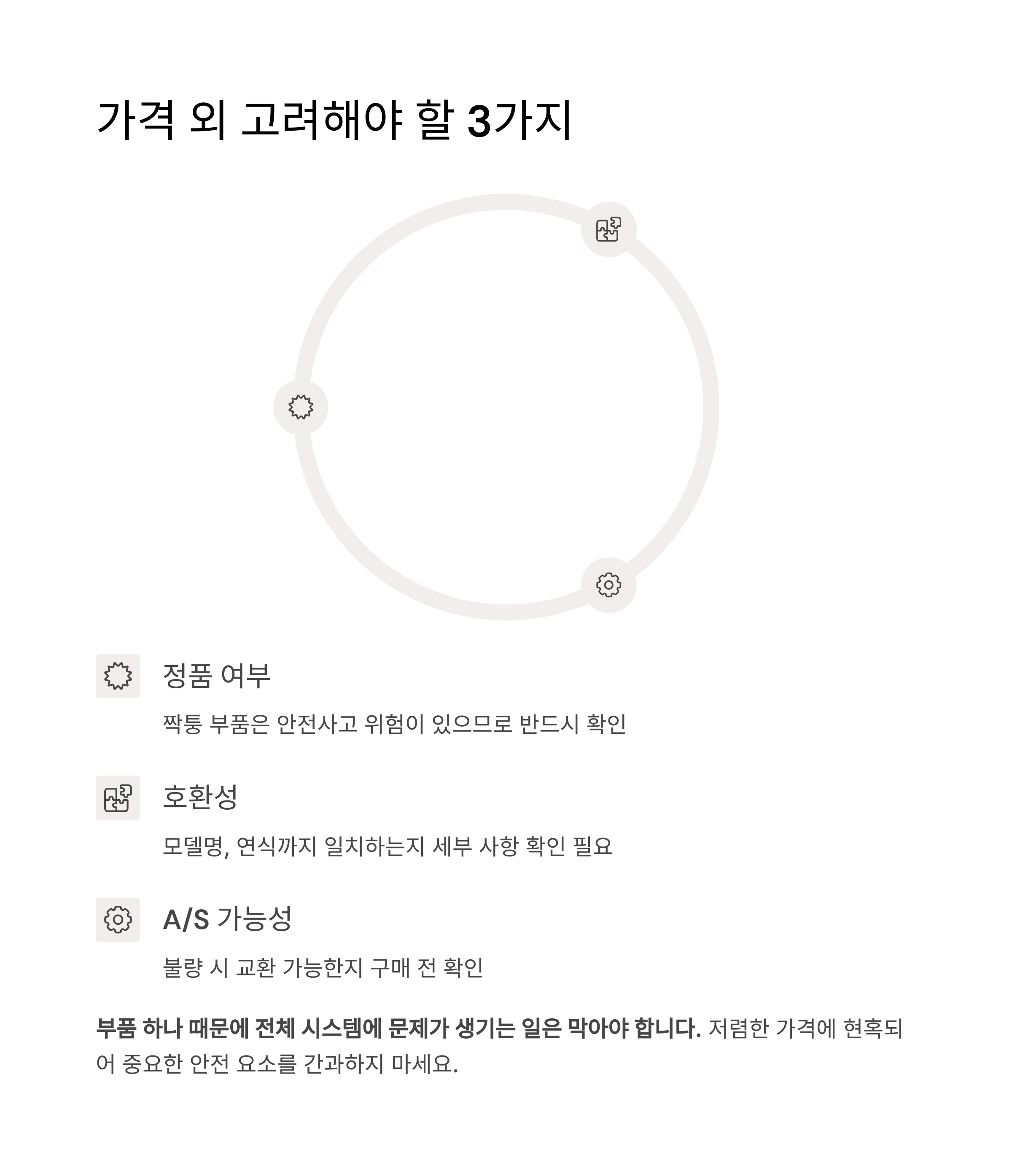 가격 외에도 꼭 고려해야 할 3가지