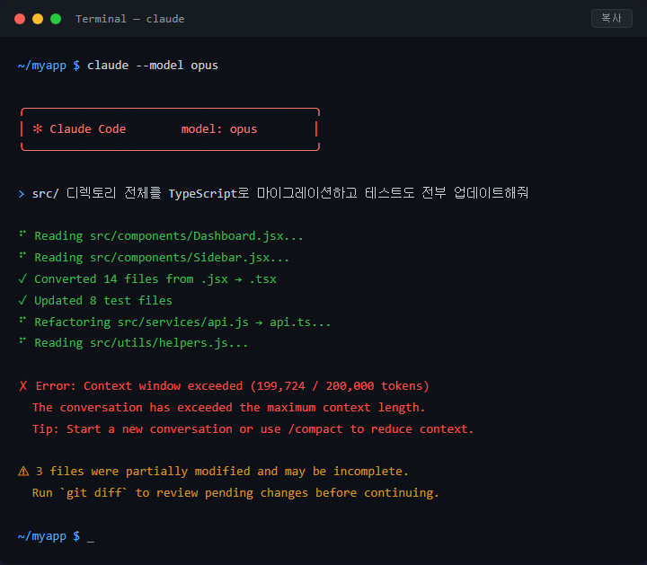 Claude Code에서 Opus 모델로 장시간 에이전트 작업이 끊길 때 해결법