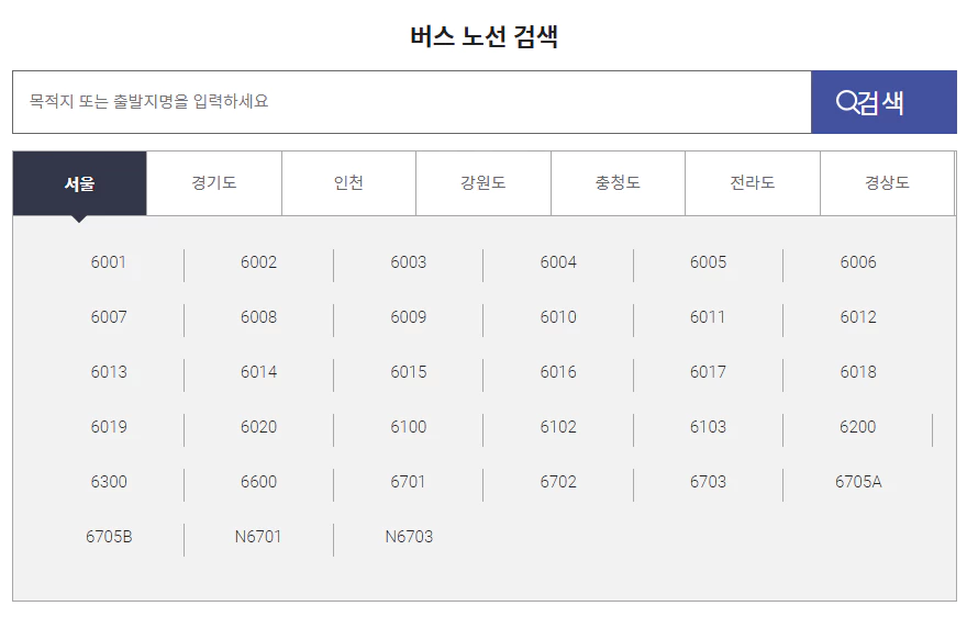 인천공항-리무진-시간표-조회