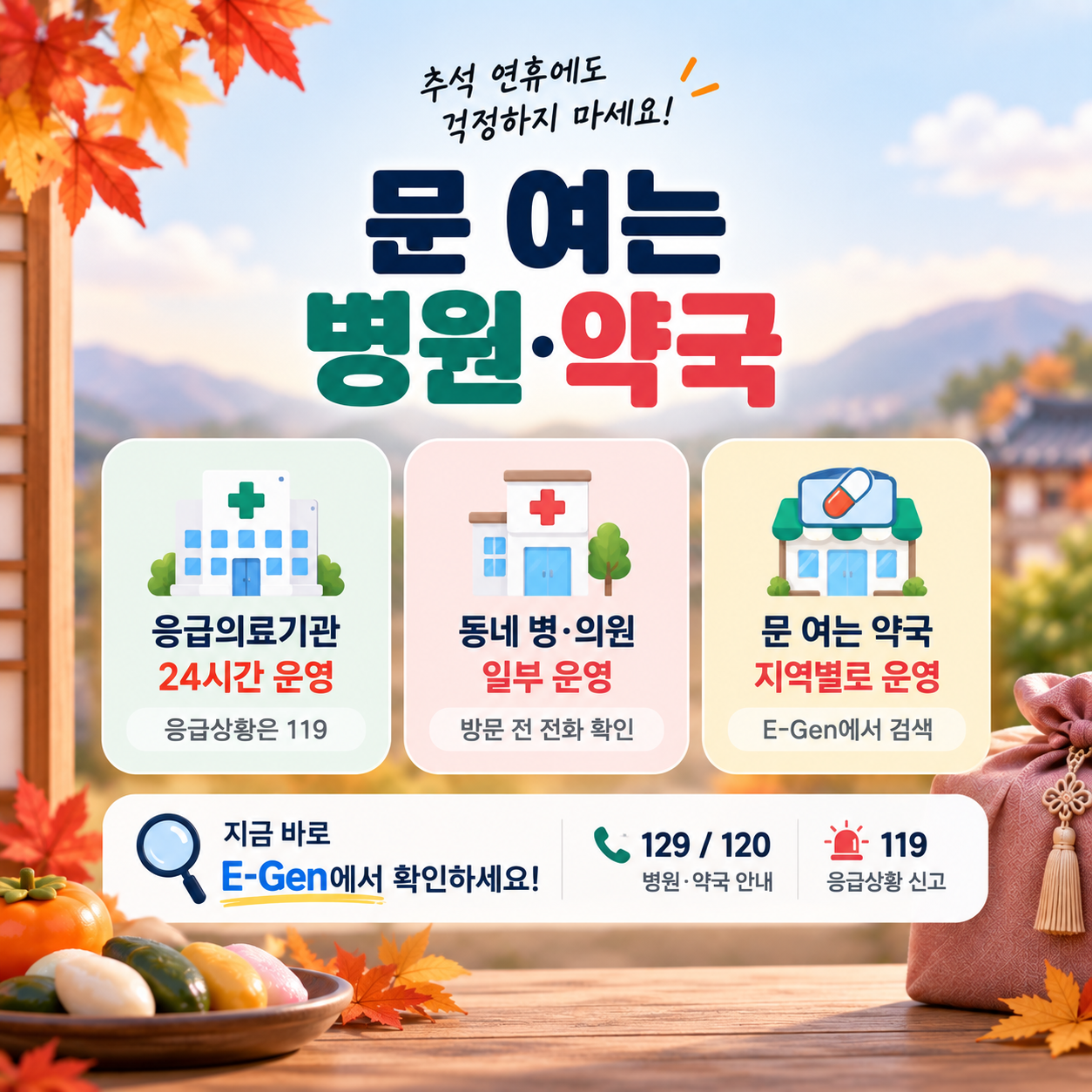 문여는 병원 약국 찾기