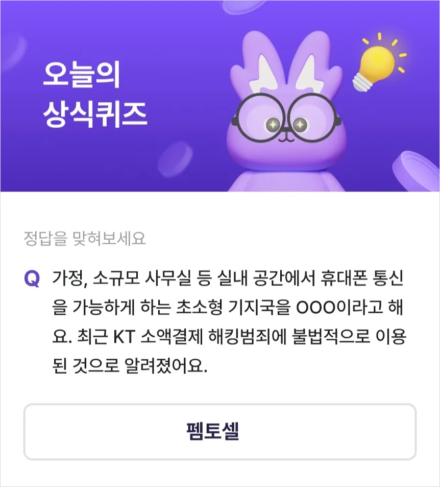 펨토셀이란