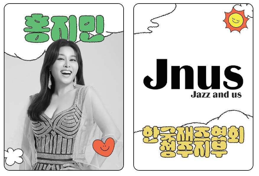 청남대 재즈토닉 라인업