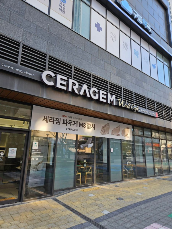 세라젬웰카페 간판