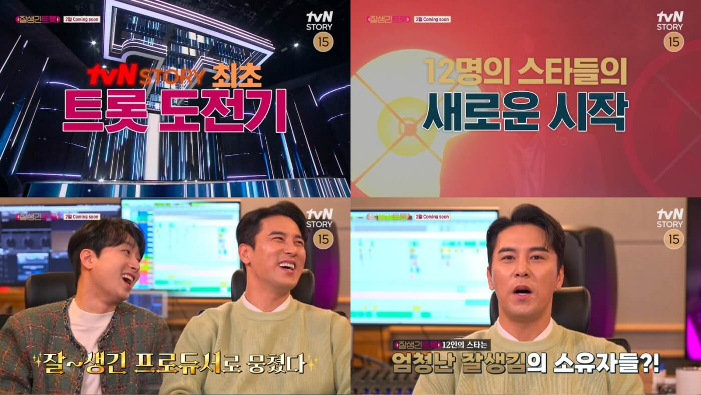 잘생긴 트롯 가수 도전기