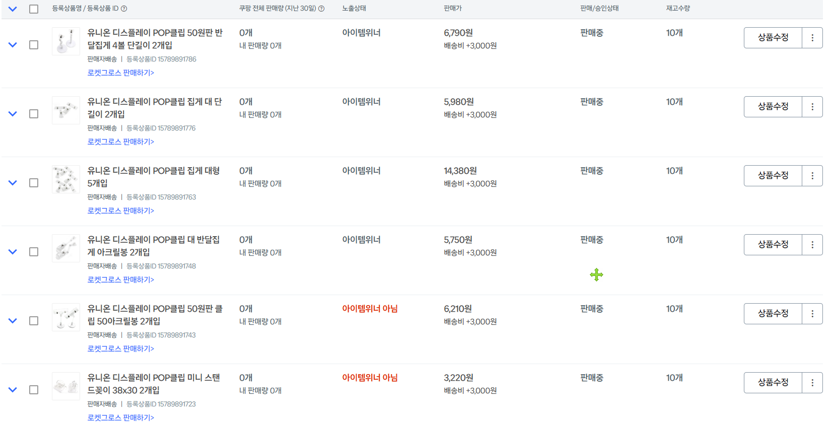 쿠팡 상품등록
