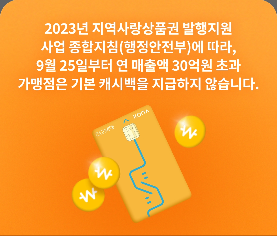 인천이음카드-앱에-처음-나오는-캐시백-지급안-안내