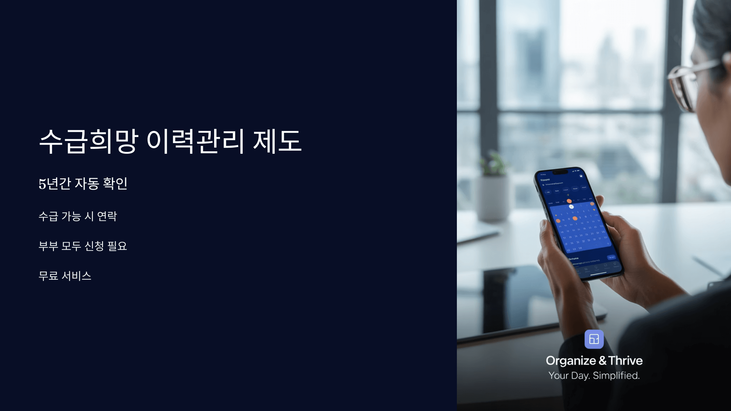 수급희망 이력관리 제도