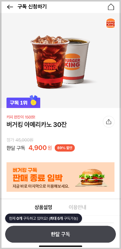버거킹 아메리카노 구독하기