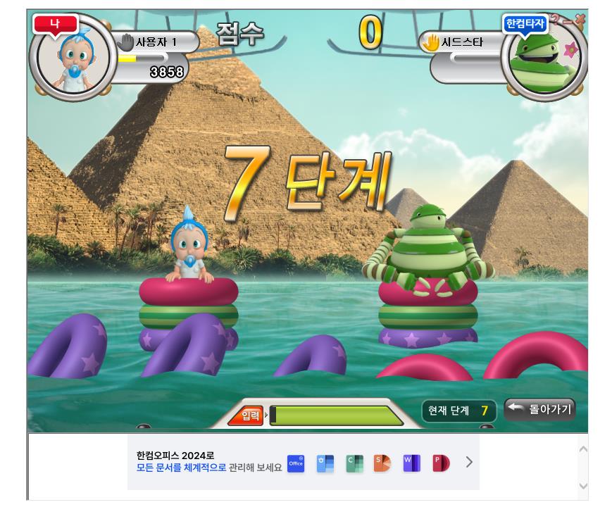 한컴타자연습 2010 무료 다운로드