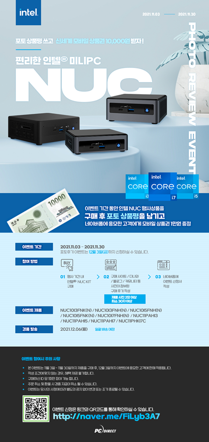 피씨디렉트, 작지만 강력한 성능의 미니PC 인텔 NUC, 포토 상품평 이벤트