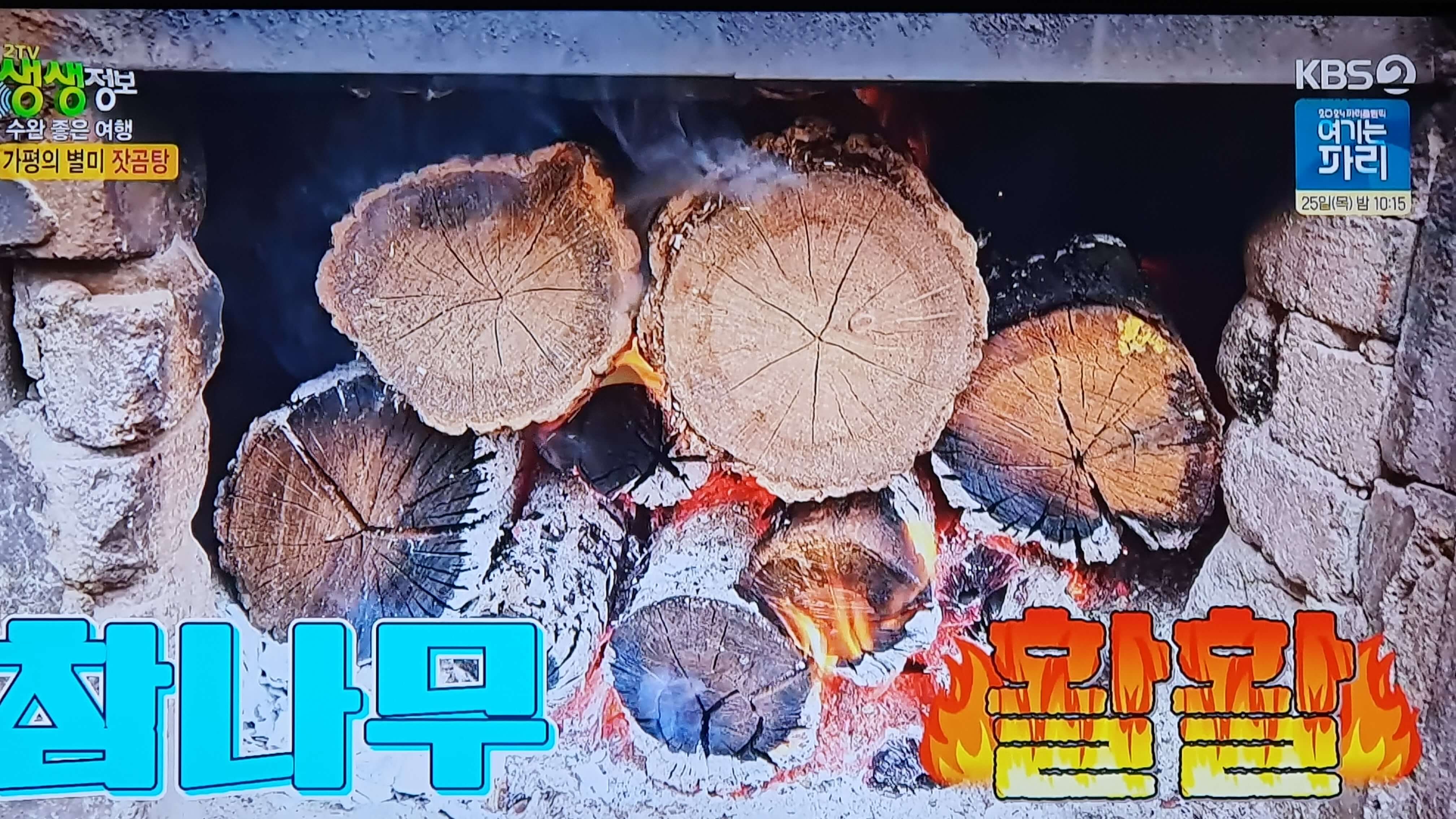 생생 정보통 맛집 식당 정보