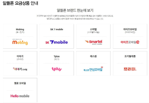 SKT 알뜰폰 5G 요금제 종류 비교 데이터 무제한 추천