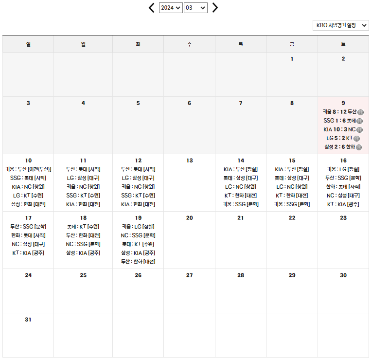 KBO시범경기일정