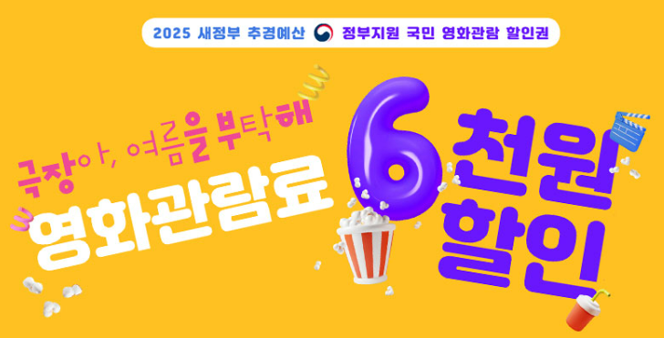 정부지원 영화 할인쿠폰 이미지