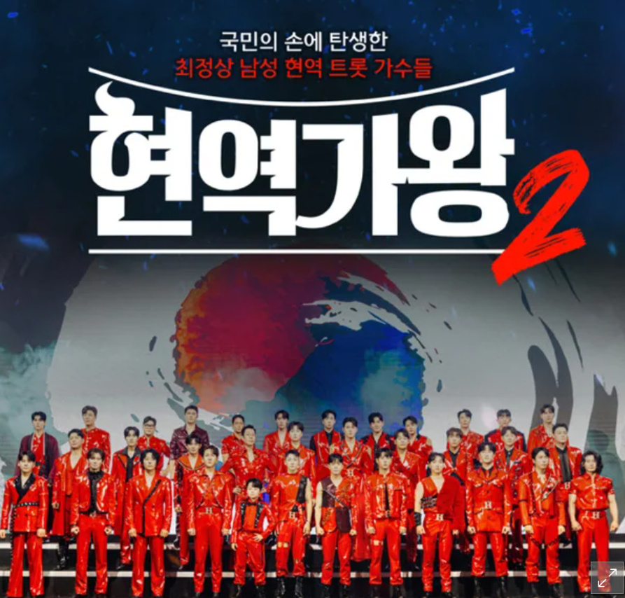현역가왕