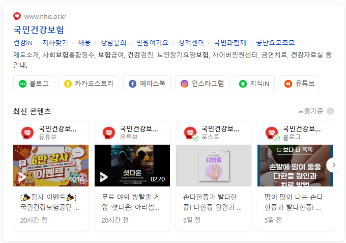 국민건강보험-환급금-조회