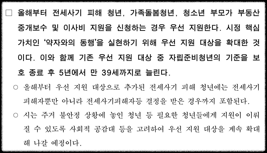 서울시 청년이사비 중개보수 지원사업