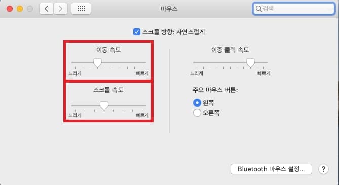 마우스 감도 변경