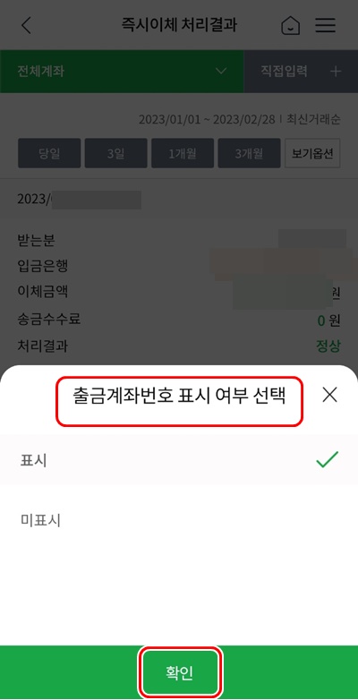 NH뱅킹앱표시여부선택
