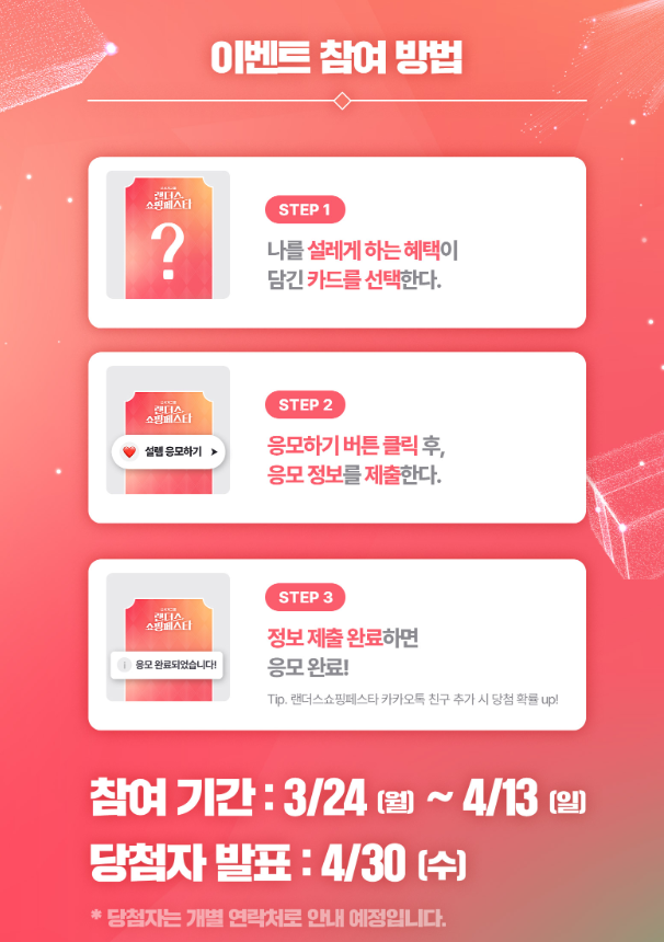 랜더스 쇼핑페스타