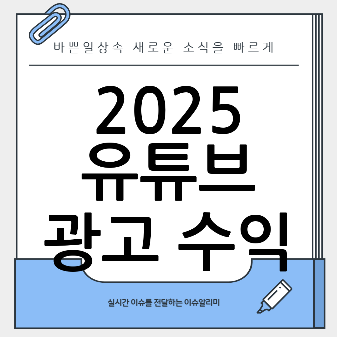 유튜브 수익