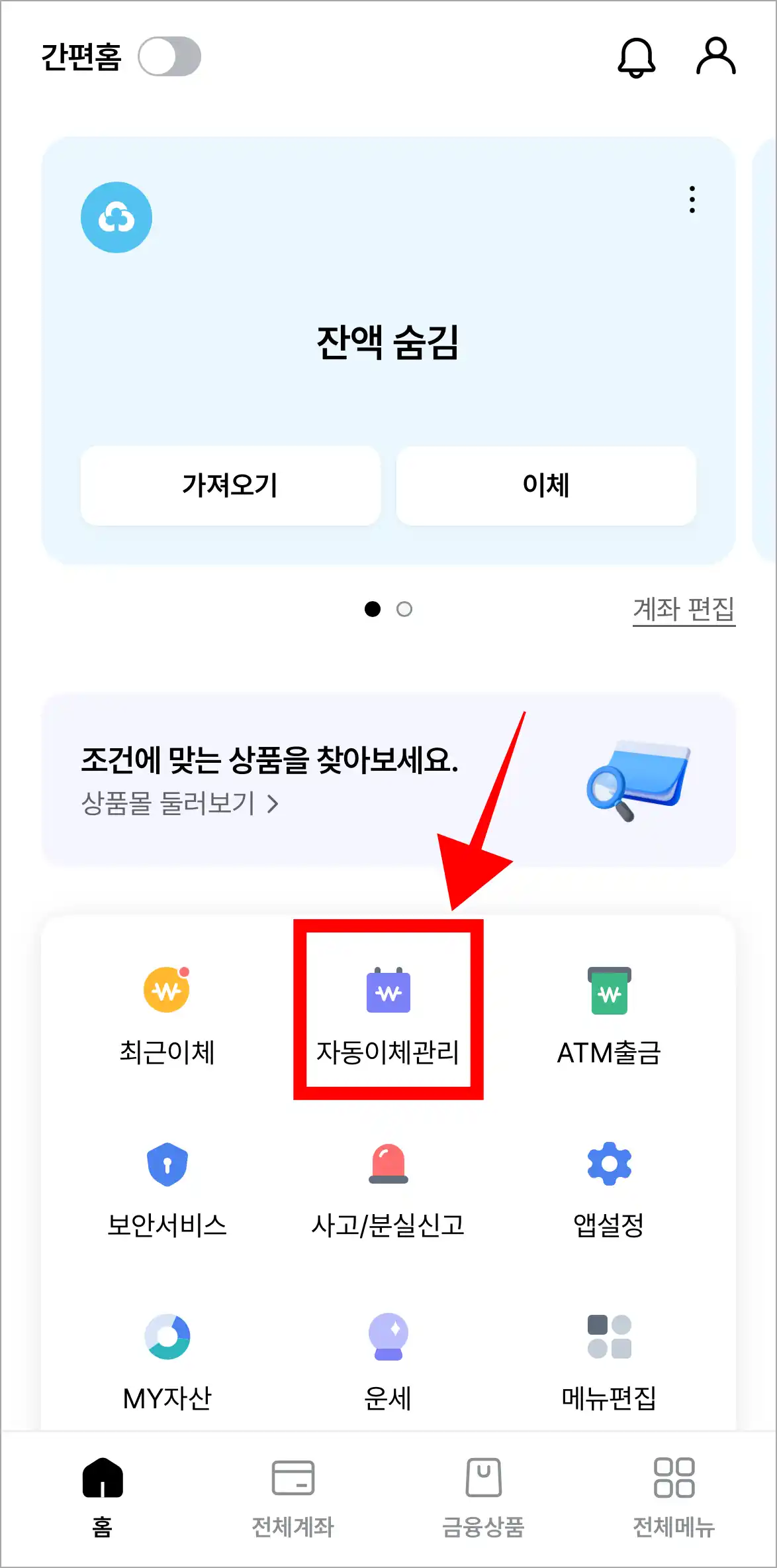 MG더뱅킹 앱에서 '자동이체 관리'를 선택