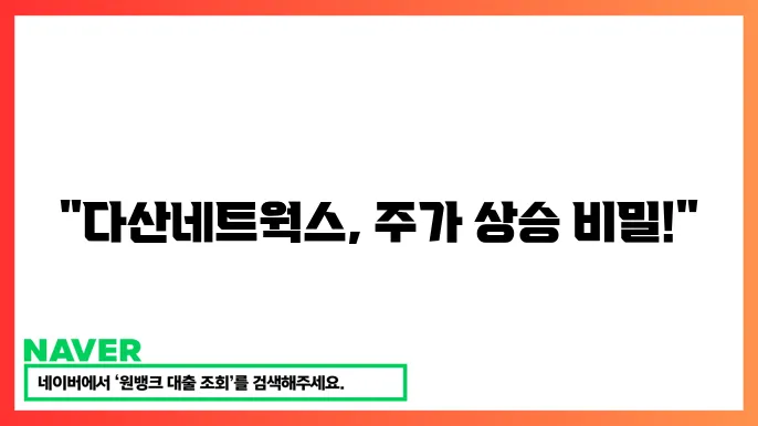 다산네트웍스 해외시장 진출의 성공 사례