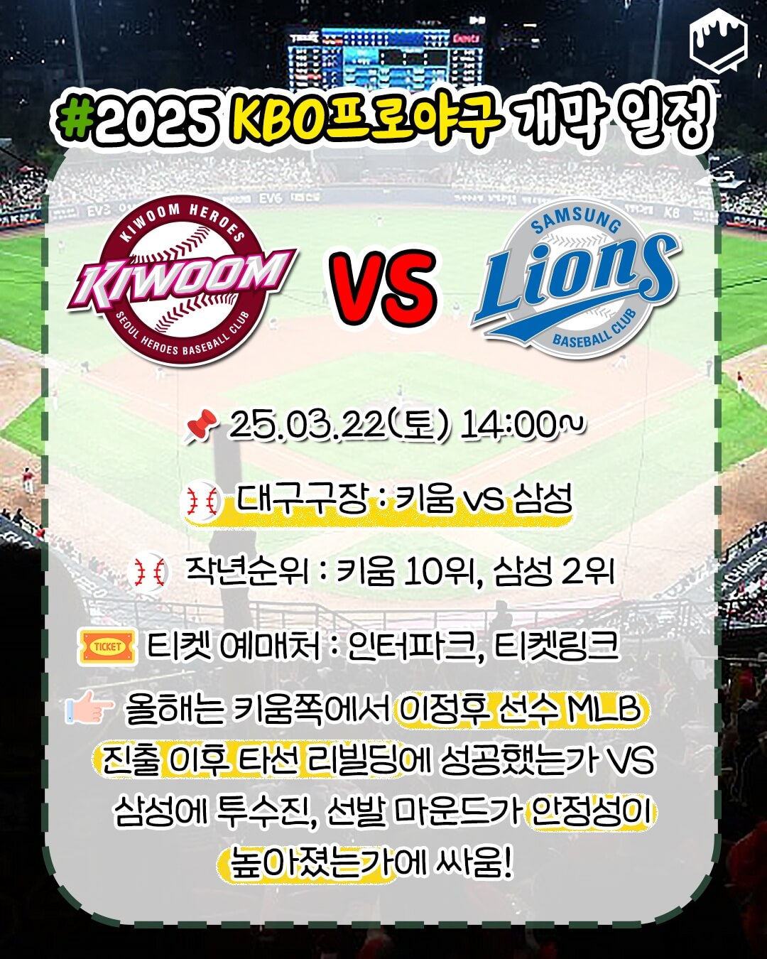 2025 한국 프로 야구