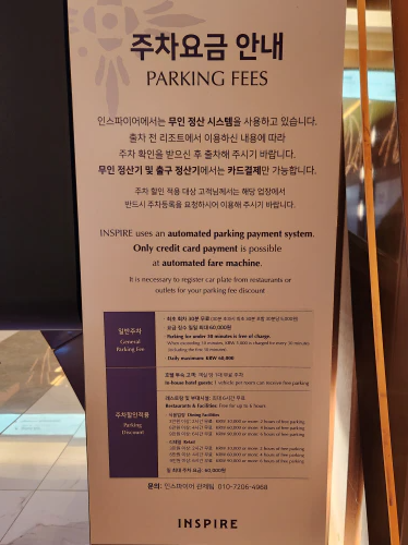 인스파이어_주차요금안내