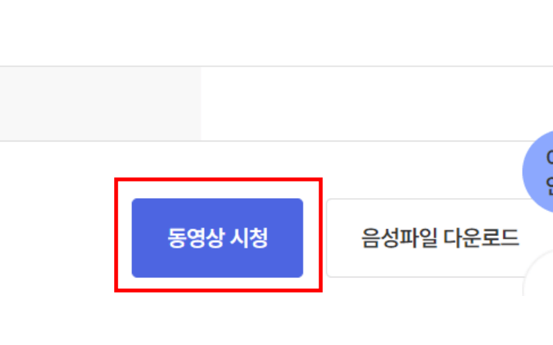동영상-시청