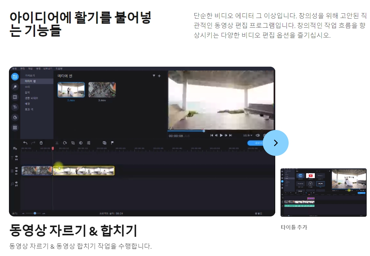 무료 동영상 편집 프로그램
