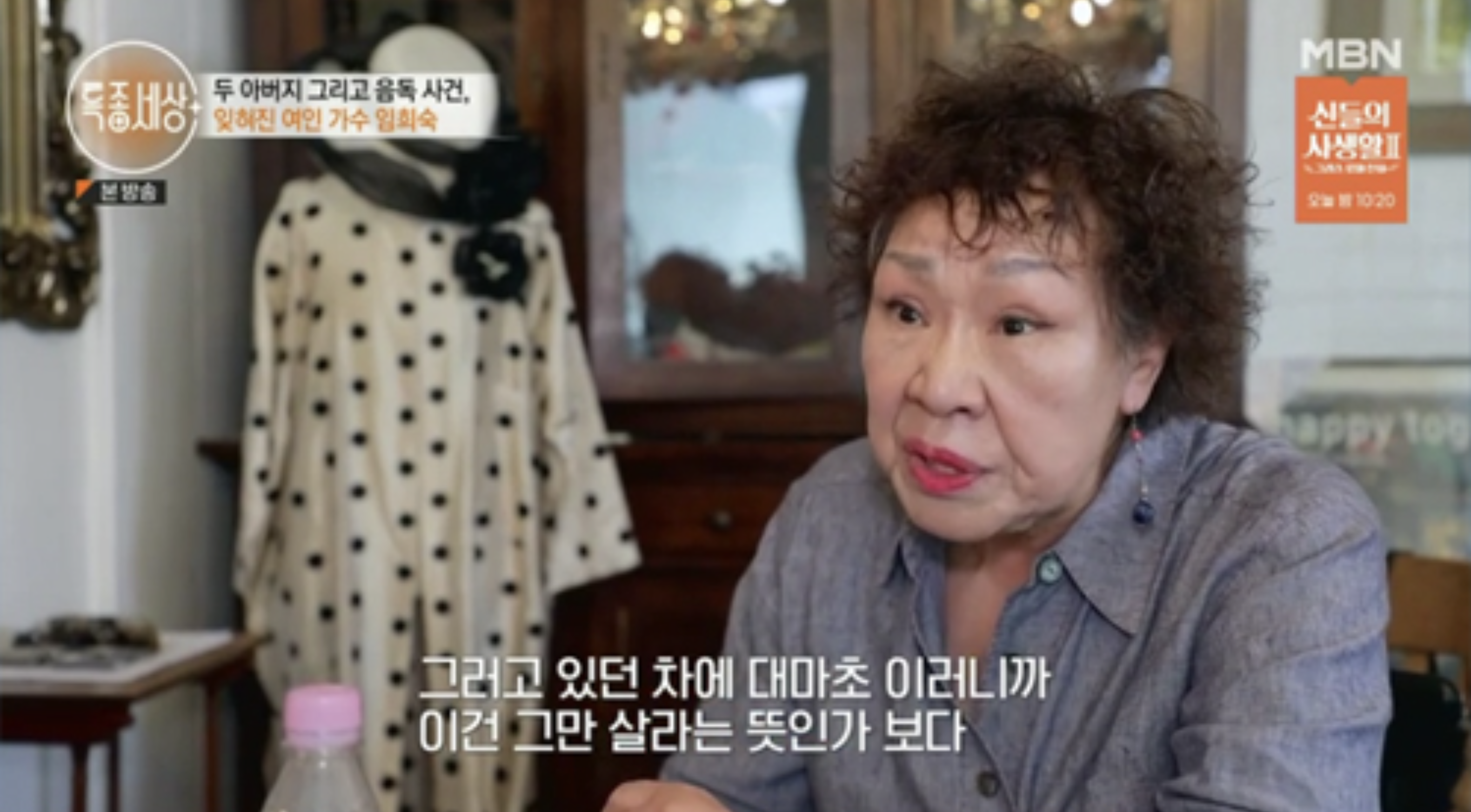 임희숙 대마초