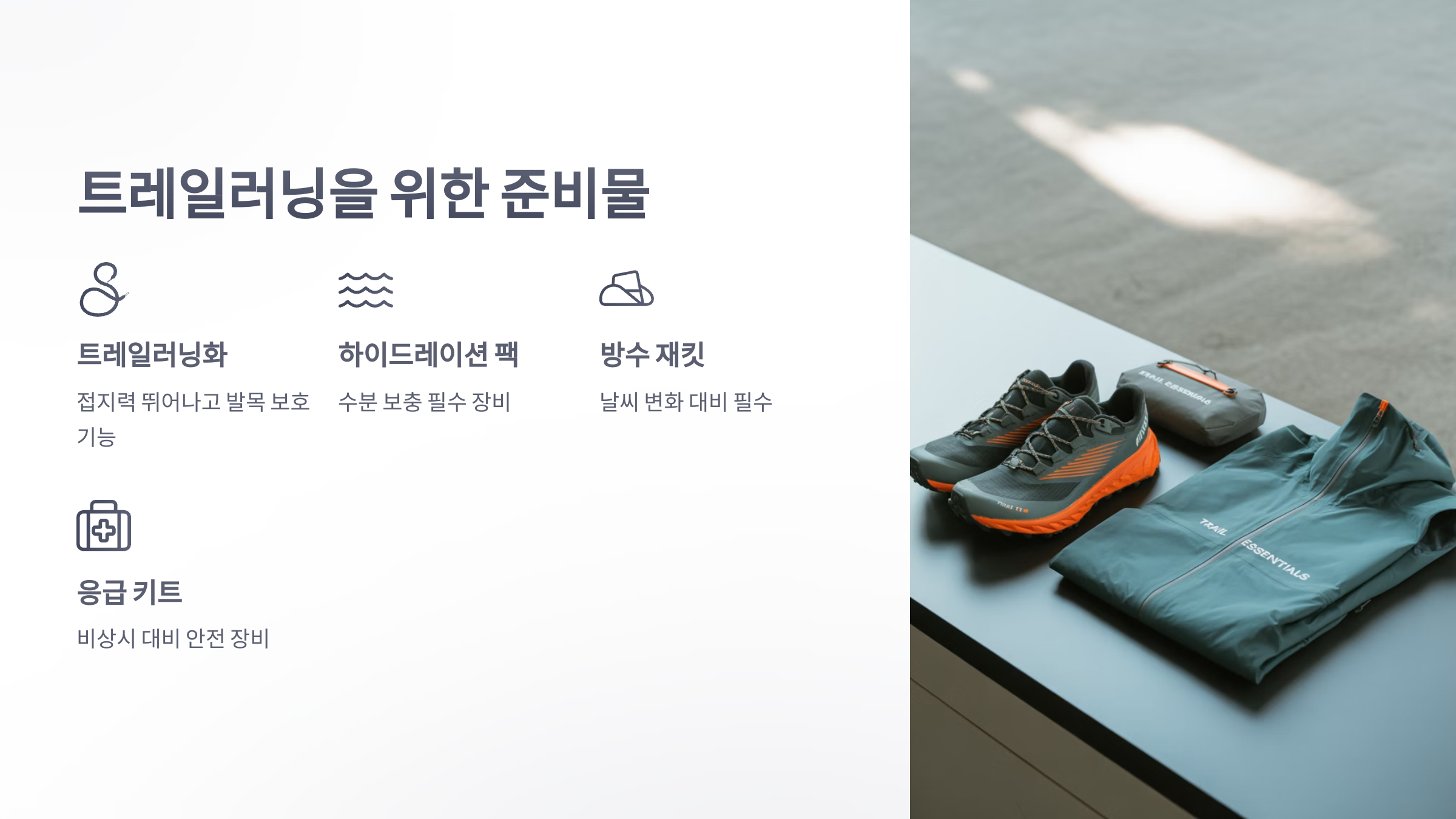 참조-트레일러닝-4