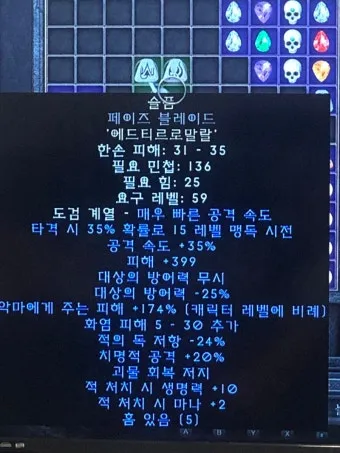 디아2 고뇌올으뜸 패이즈 고뇌 세팅 팁 효율_11